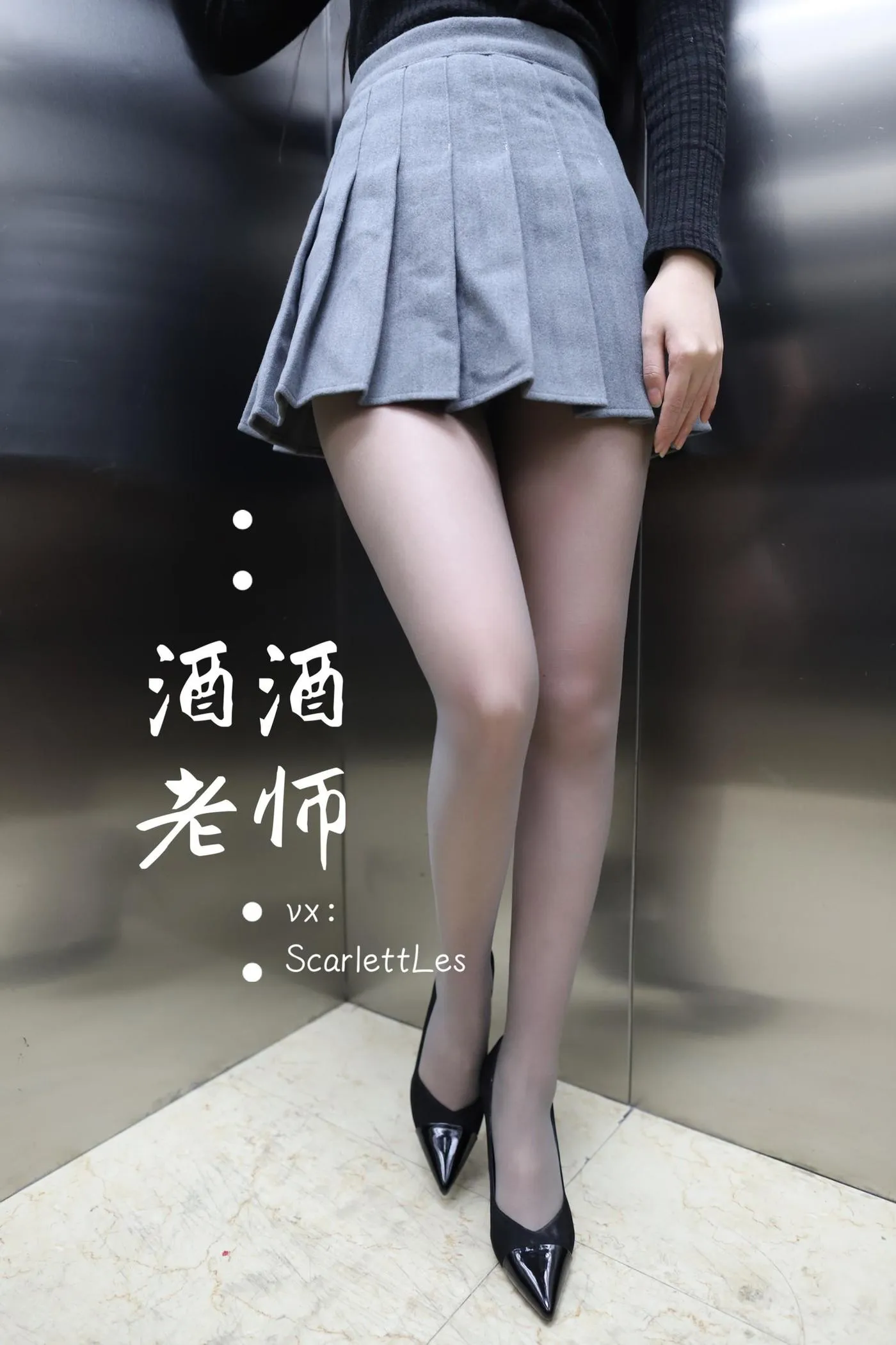 NO.019 酒酒老师 19《老师的电梯灰丝秘事》 [60P]插图2